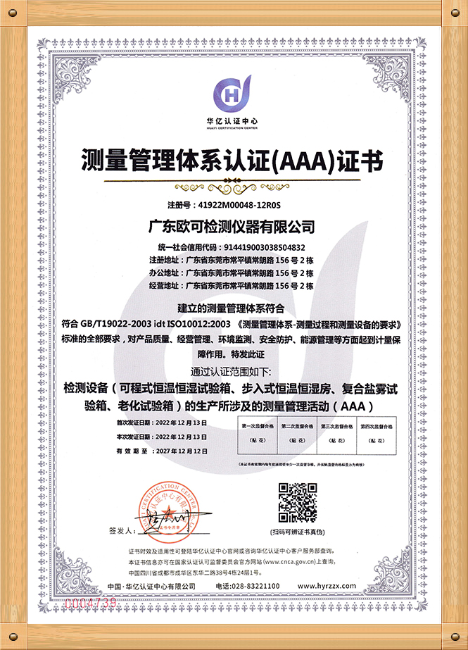测量管理体系认证证书（AAA）